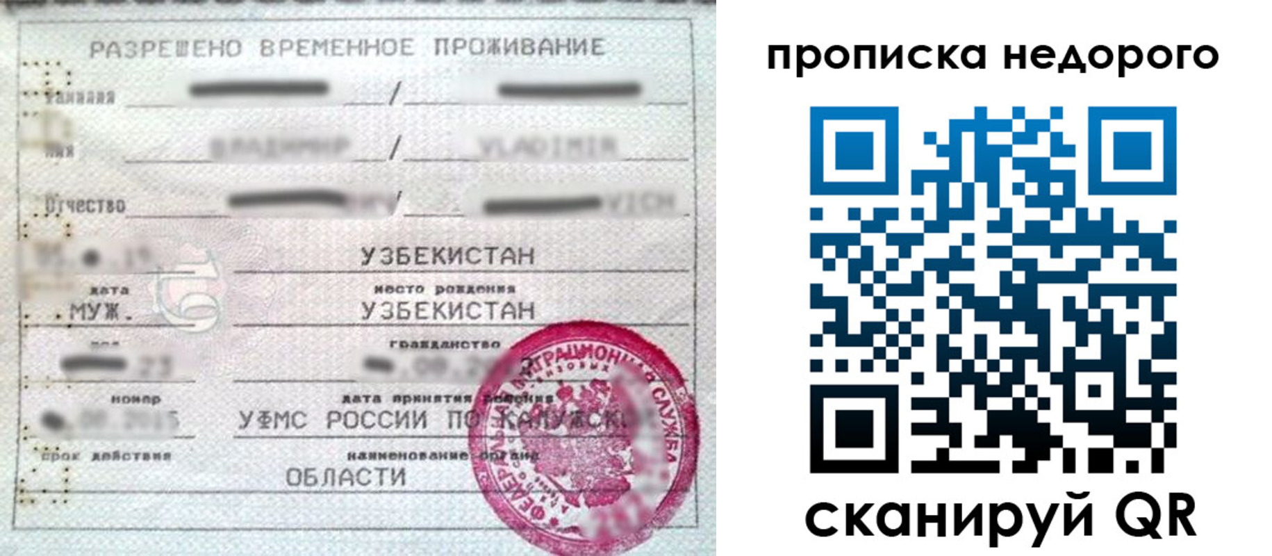 прописка для работы в Чите