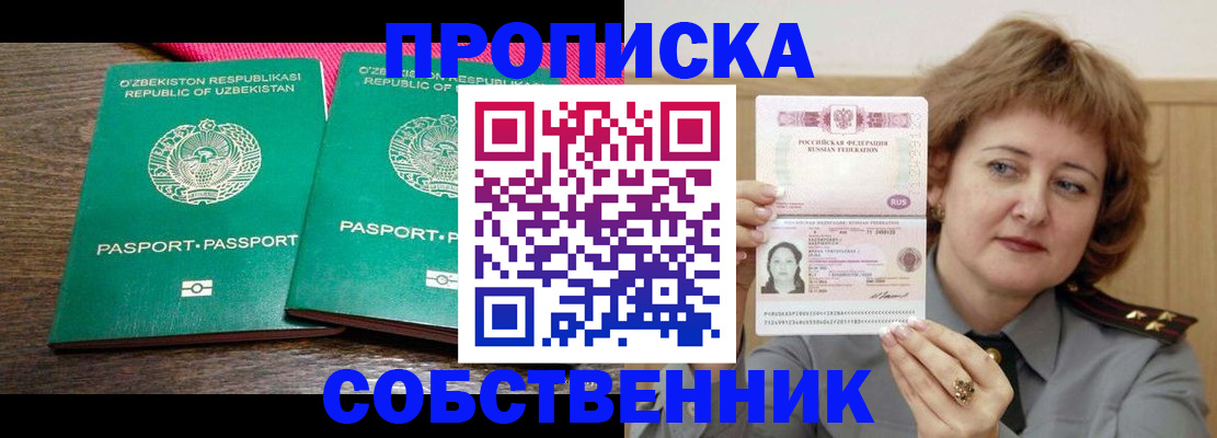 прописка иностранных граждан в Чите