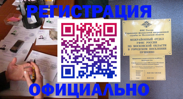 где прописаться в Чите