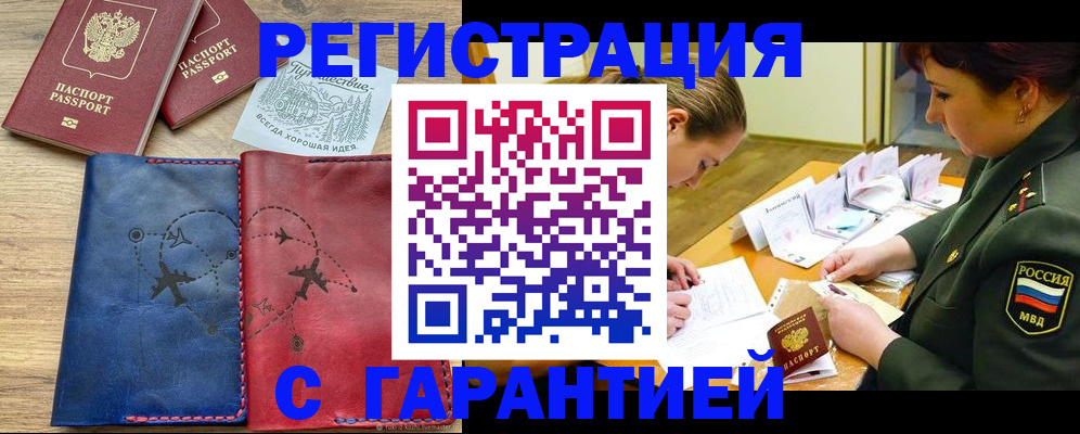 прописка паспорт в Чите